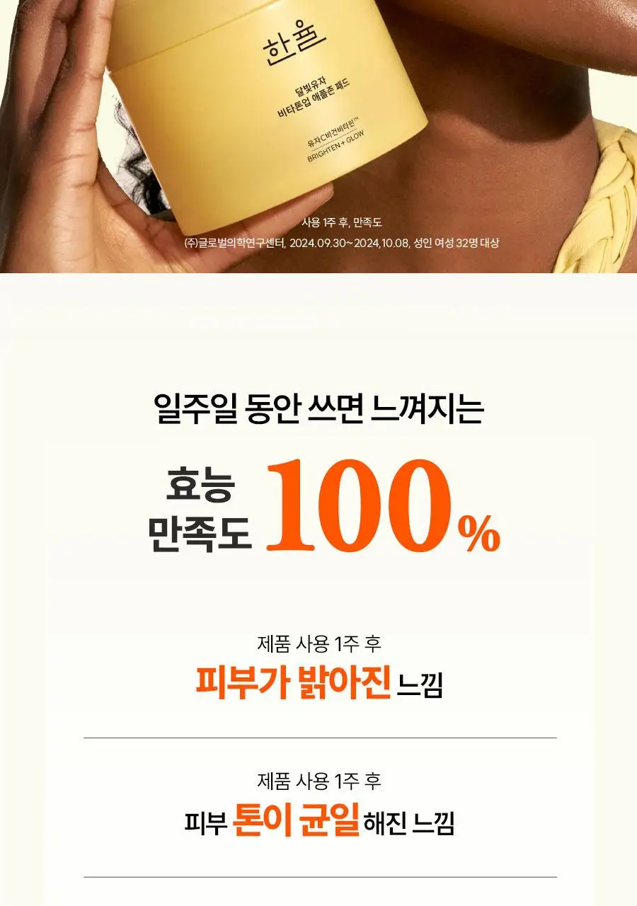 [잡티톤업] 한율 달빛유자 비타톤업 애플존 패드 60매 기획 (+10매) 상세페이지 23